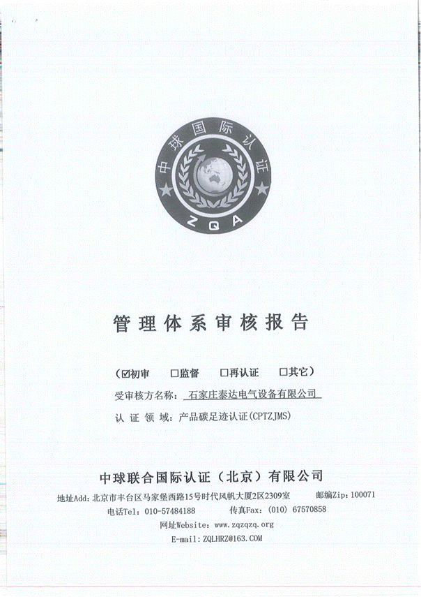 碳足迹认证体系审核报告_01