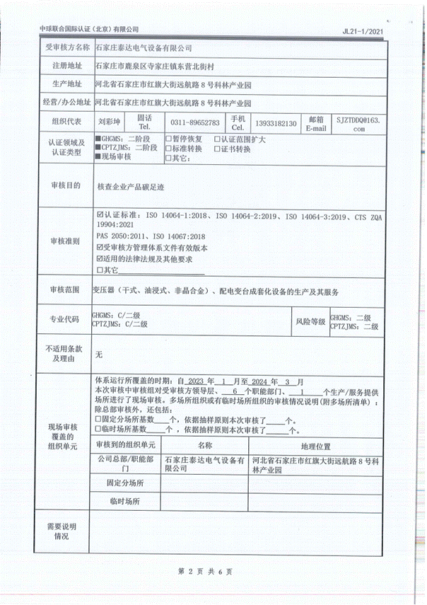 碳足迹认证体系审核报告_02