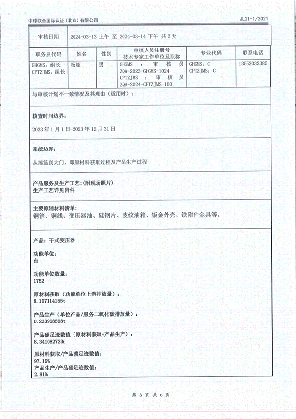 碳足迹认证体系审核报告_03