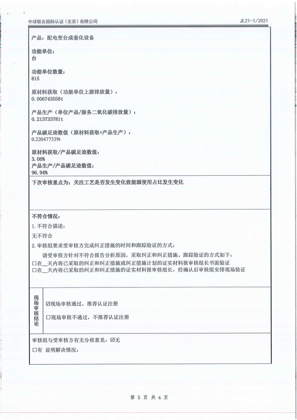 碳足迹认证体系审核报告_05