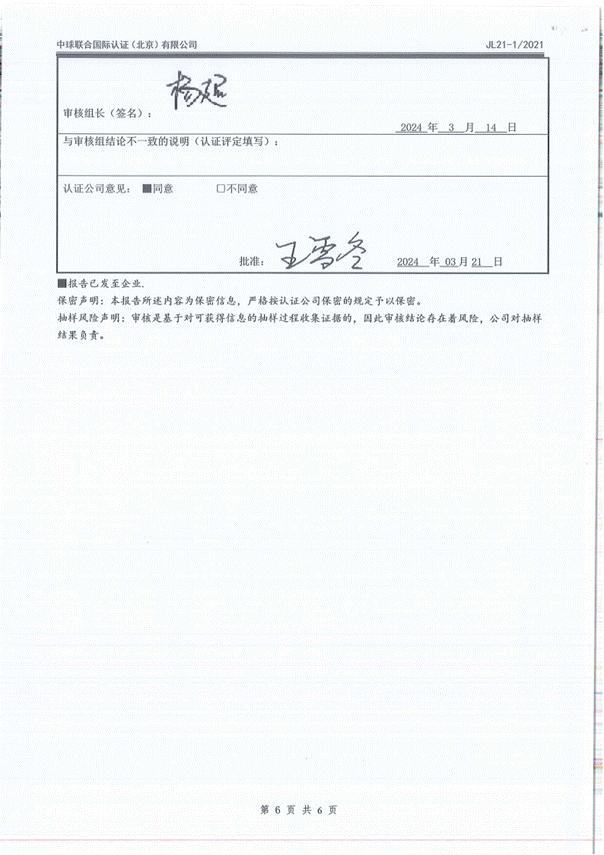 碳足迹认证体系审核报告_06